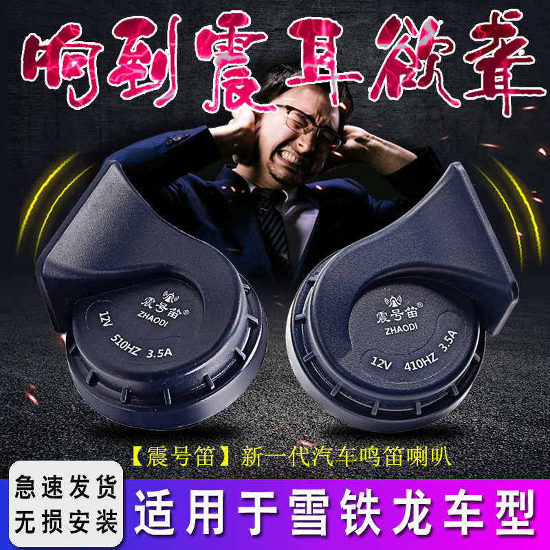 适用雪铁龙富康爱丽舍世嘉天逸凡尔赛云逸赛纳毕加索汽车鸣笛蜗牛