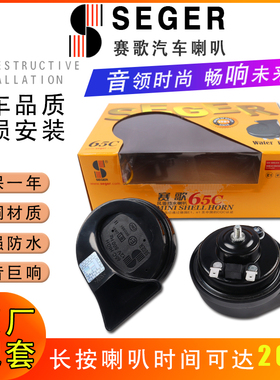 赛歌适配比亚迪宋Pro唐F3R宋MAX秦福莱尔元L3G3鸣笛蜗牛喇叭