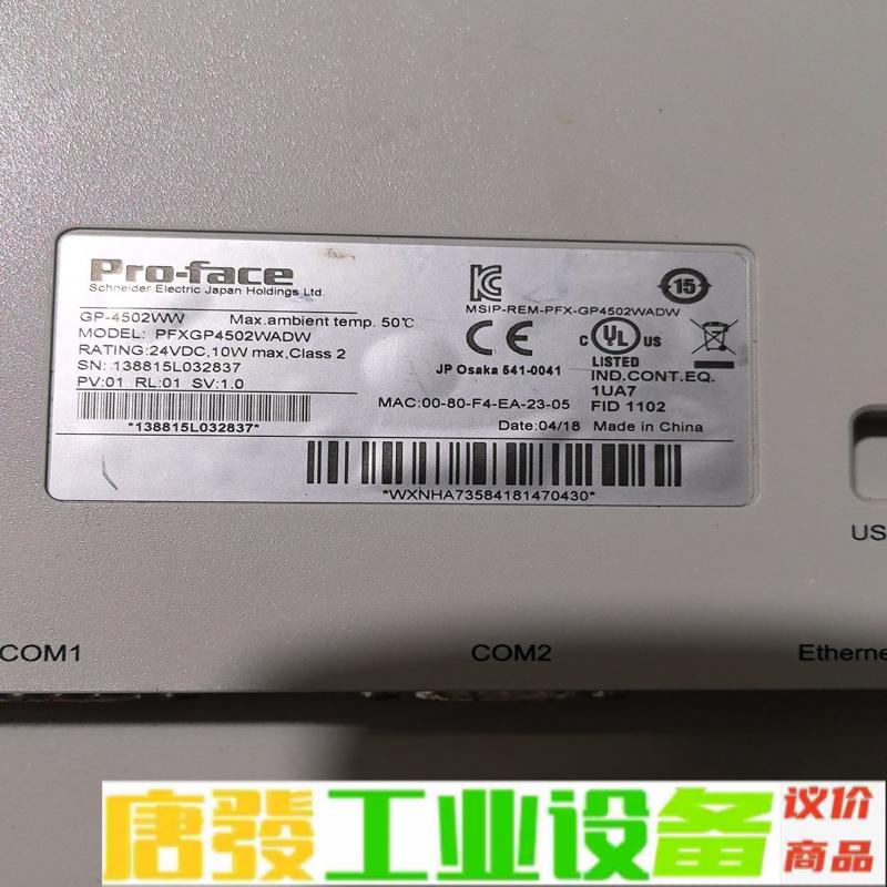 普洛菲斯触摸屏GP-4502WW 维修询价