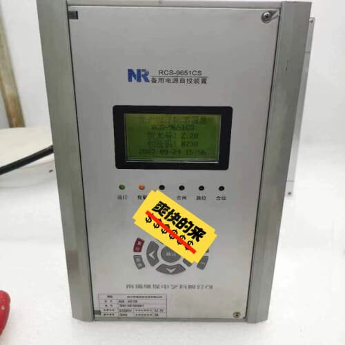 南瑞继保RCS-9651CS备用电源自投装置咨询维修