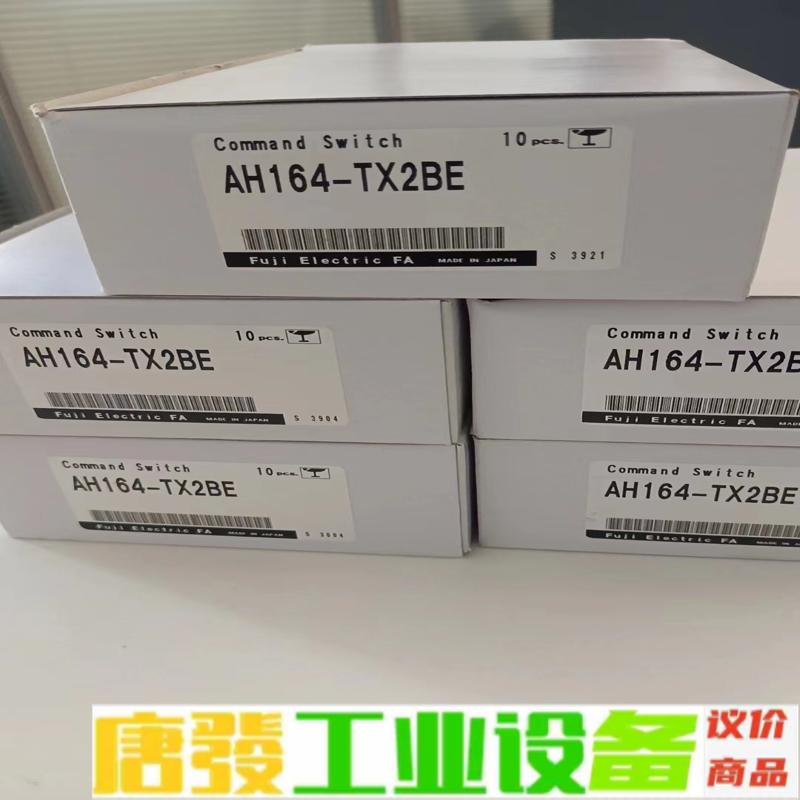 富士开关AH164-TX2BE全新原装正品大量现货 维修询价