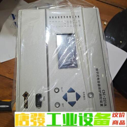 北京四方CSC221数字式电容器保护测控装置 维修询价