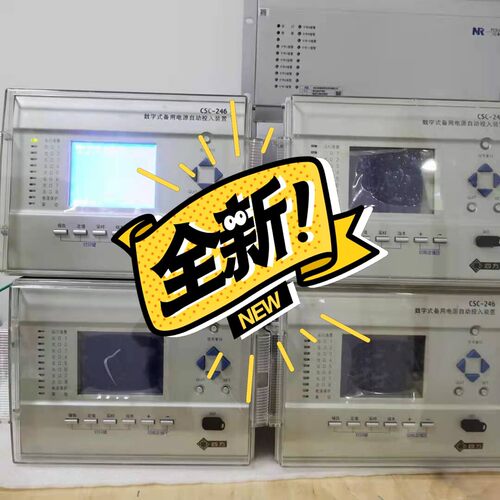 四方CSC246数字式备用电源自投入装置咨询维修