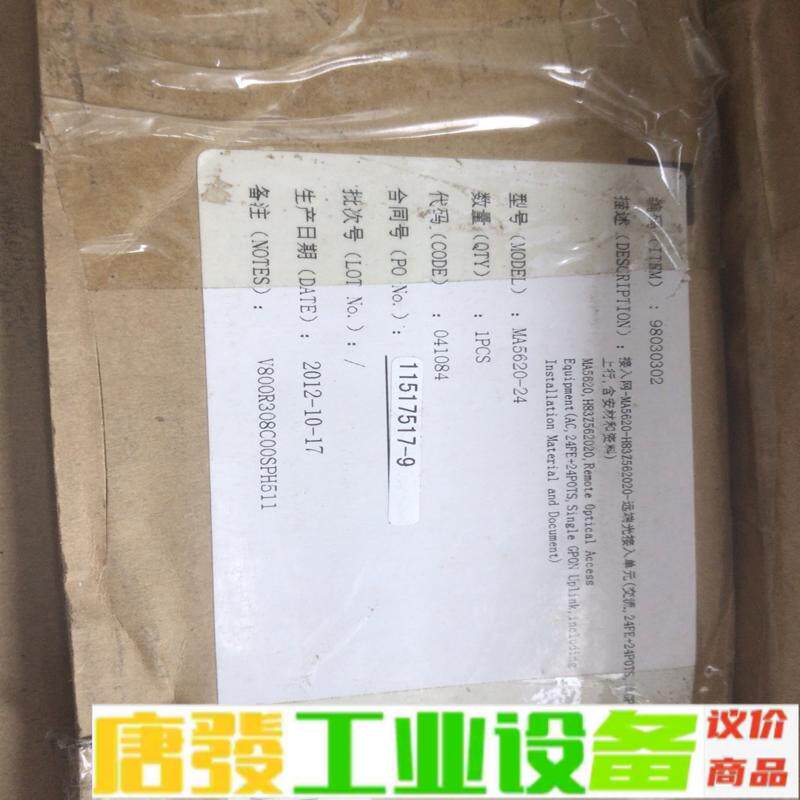 全新华为MA5620-24 GPON,现货一台。 维修询价