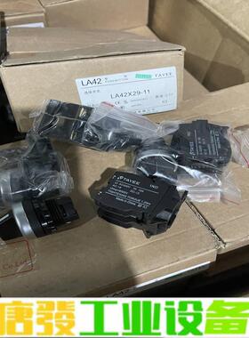 上海天逸22孔径二位90°旋钮开关 LA42X29 维修询价