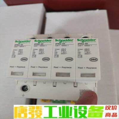 施耐德IPRU40R浪涌保护器4P40KA浪涌保护 维修询价