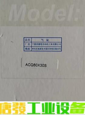 ACQ80X30S亚德客全新原装气缸，数量10，需 维修询价