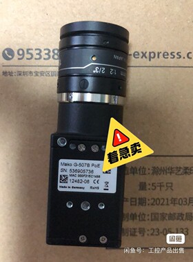 mako G-507B poe工业相机,成色新 送镜头咨询维修咨询维修