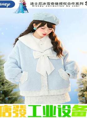 冰雪奇缘迪士尼联名原创森女部落小香风仿皮草奶huh 维修询价