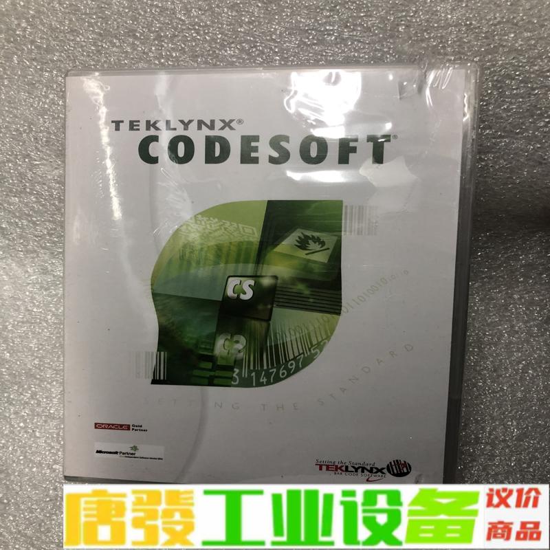 正版Codesoft 2014版,标签编辑软件: 维修询价