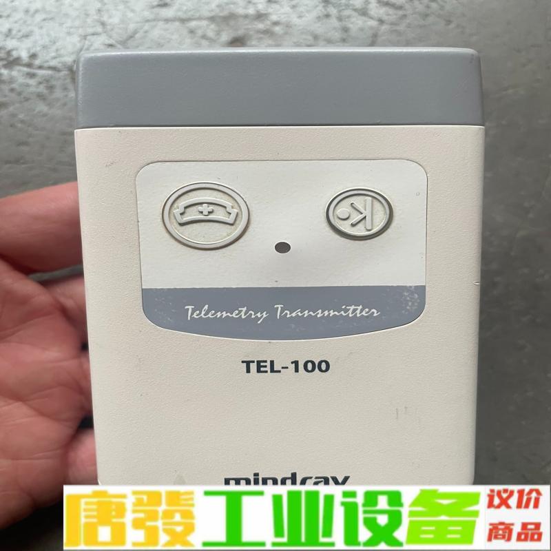 专手()mindray 遥测发射盒:TEL-100 维修询价