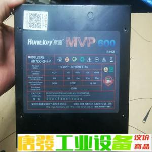 原装航嘉MVP 600电源，型号：HK700-34 维修询价