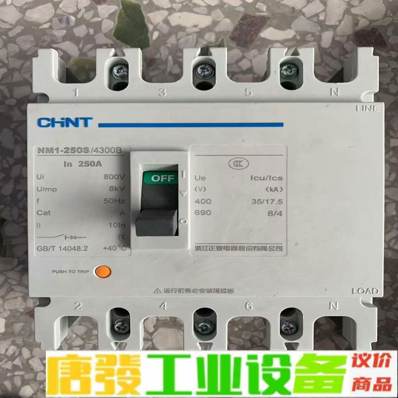正泰NM1-250S/4300B 4P250A 塑 维修询价