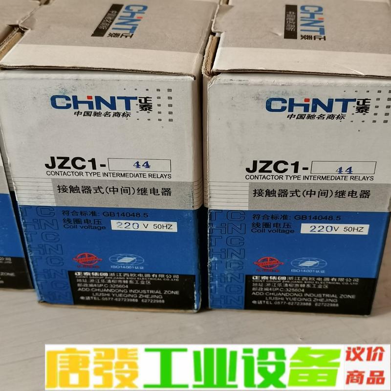 CHNT/正泰全新 JZC1-44 220V交流接 维修询价