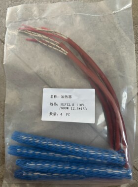 加热器HLP12.5 110V/800W 12.5153咨询维修咨询维修