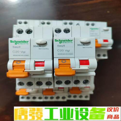 施耐德E91P+N20A漏电保护开关，拆机件，成色 维修询价