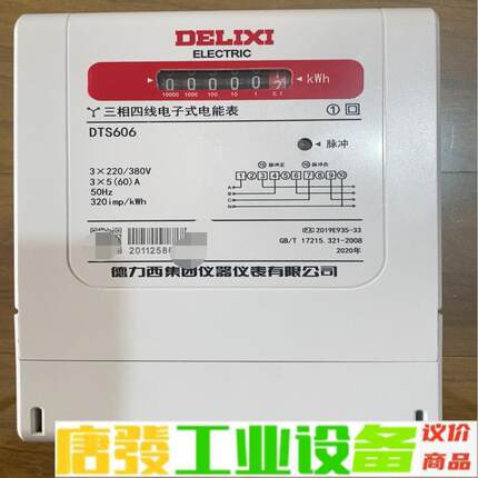 德力西三相四线电子式电能表领航者系列，装机未通电使 维修询价