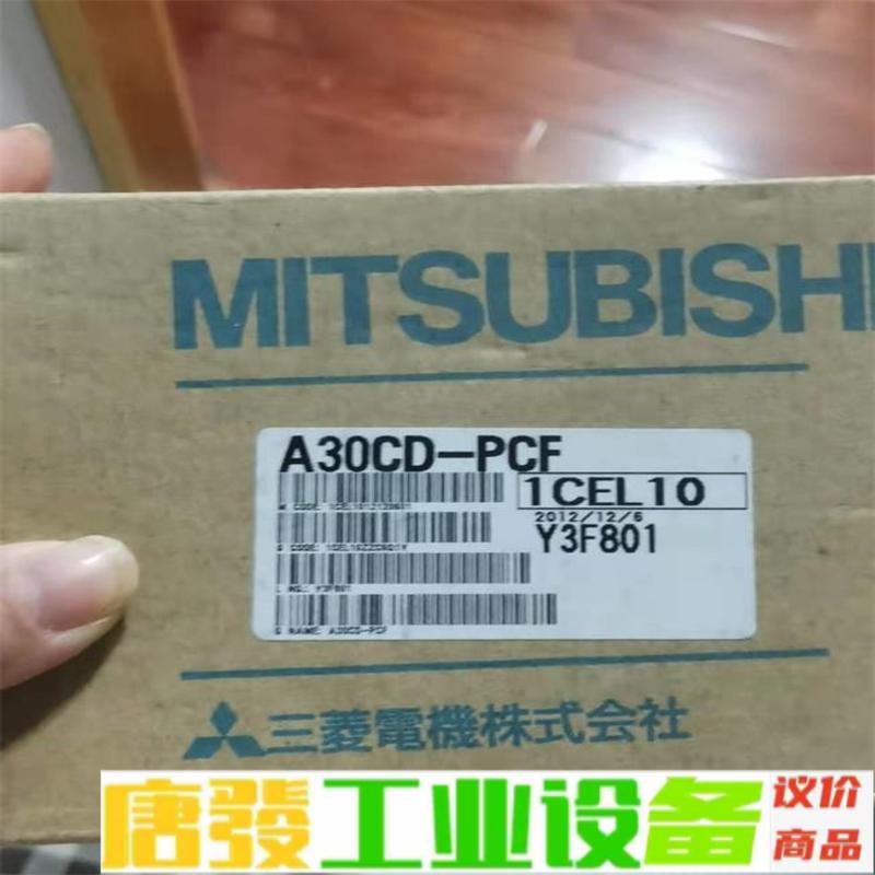 三菱A30CD-PCF 全新出售 维修询价