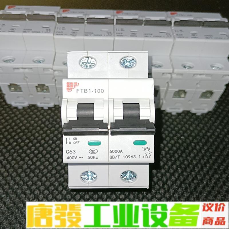 南京飞腾FTB1-100系列2p断路器C型63安 维修询价
