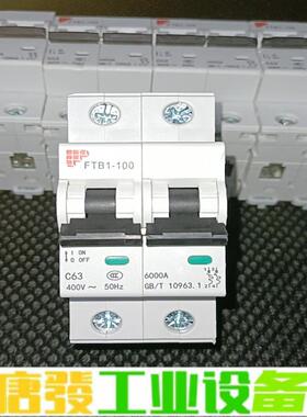 南京飞腾FTB1-100系列2p断路器C型63安 维修询价