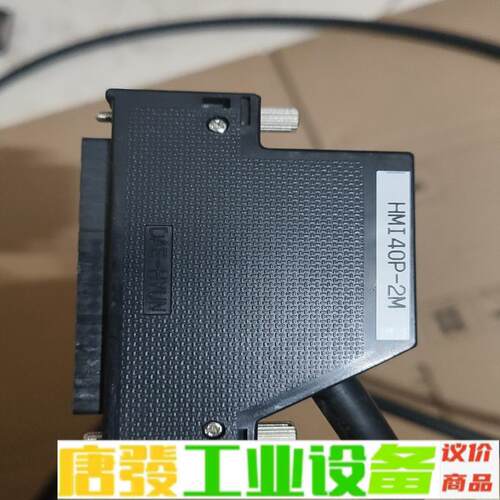 数据线，HMI 40P-2M 维修询价