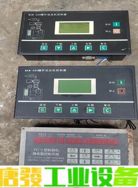 拆机螺杆空压机控制器2台，型号：（MAM280，M 维修询价