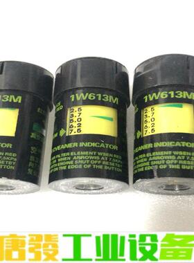 替代1W613M 空气滤清器保养指示器 空滤报警器 维修询价