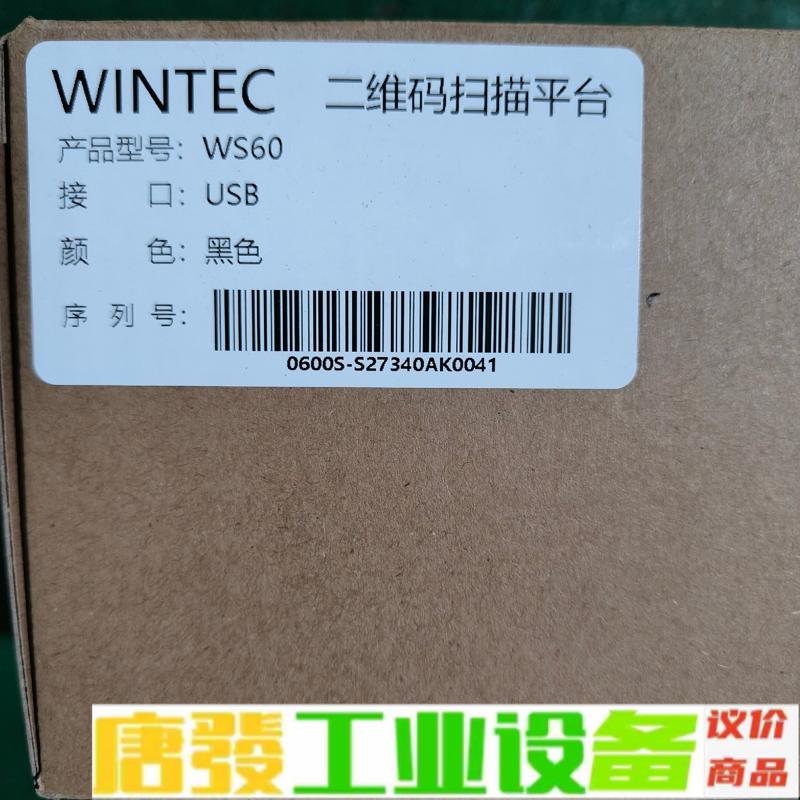 WINTEC中科英泰,二维码扫描平台,型号WS60 维修询价