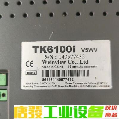 威纶通触摸屏TK6100iV5WV，成色如图，功能 维修询价