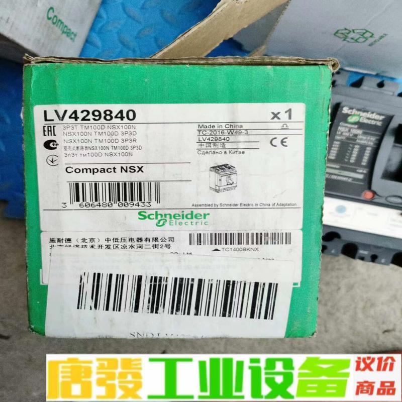 施耐德塑壳断路器，LV429840，全新带包装，保 维修询价