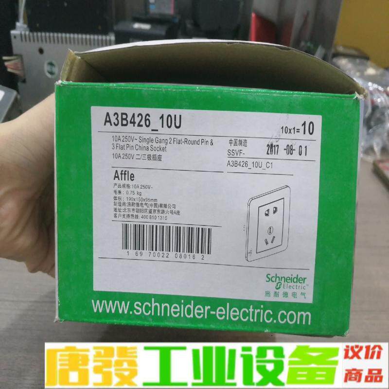 施耐德畅意开关插座A3B426-10U，每盒10个 维修询价
