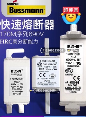 巴斯曼熔断器保险管170M3267 170M3268 170咨询维修咨询维修