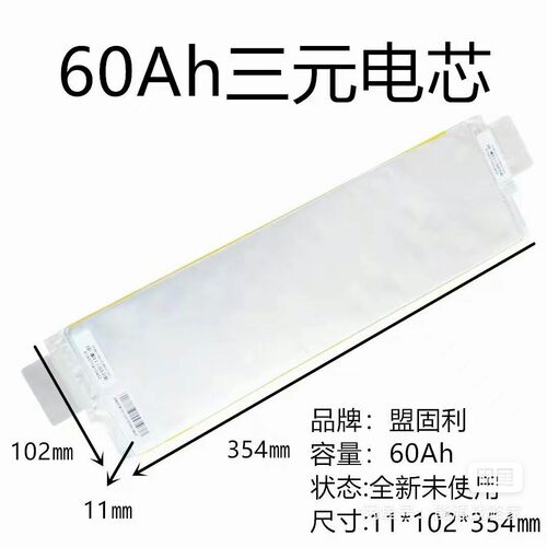 全新电芯   盟固利60Ah  A品 LGE61 SK56.咨询维修