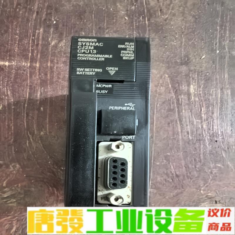 欧姆龙PLC，CJ2M-CPU13，二手拆机，实物 维修询价