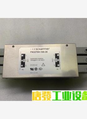 拆机夏弗纳滤波器FN3270H-100-35 瑞士SCHAF 议价下单
