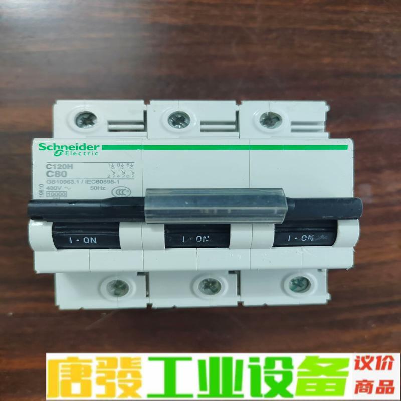 施耐德空气开关C120H断路器3pC80安，如图实 维修询价