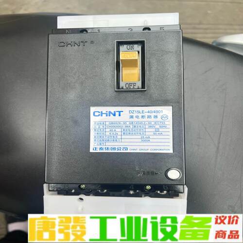 正泰DZ15LE-40/4901漏电断路器4P40 维修询价