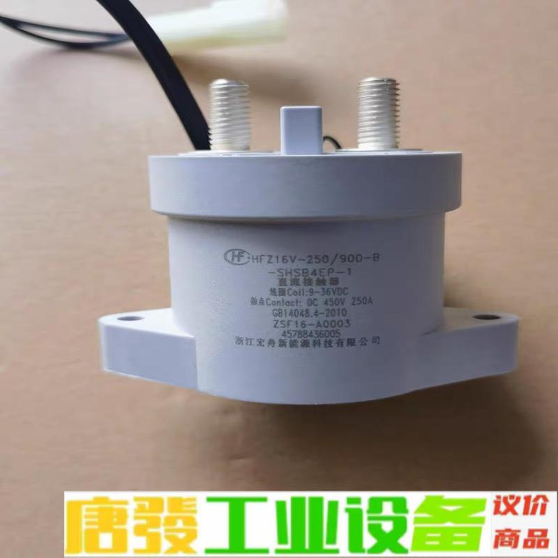 宏舟新能源接触器HFZ16V-250/900-B- 维修询价