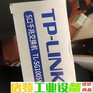 tplink SG1005 维修询价 5口全千兆交换机