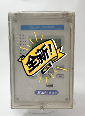 国电南自PSV693UTV并列装置感兴趣的话点我想要和我咨询维修