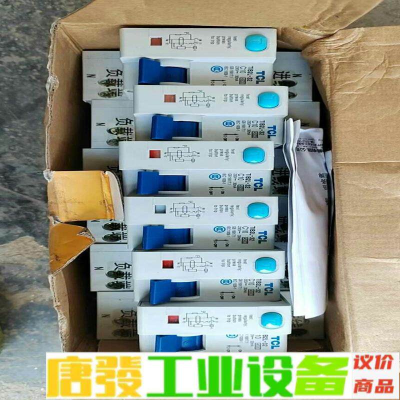 全新TCL 漏电开关，10安空开2.5元，10安漏 维修咨询