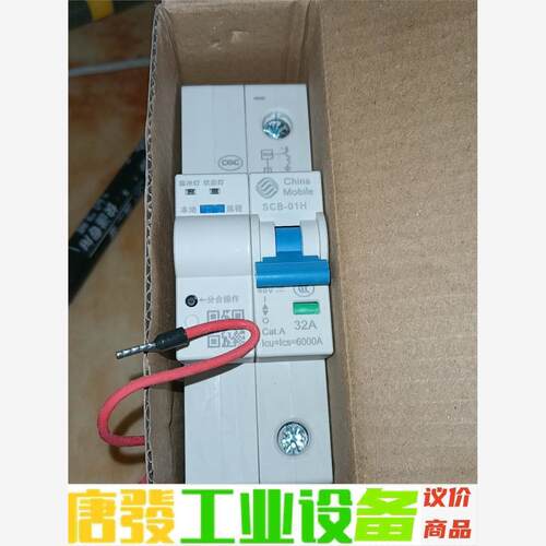 远程控制断路器SCB-01H 议价下单