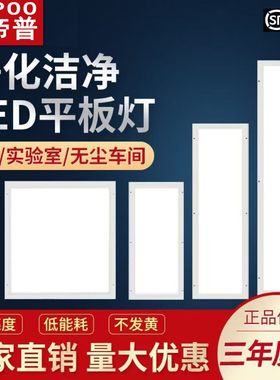 惠帝普净化灯300x1200led洁净灯60x60医院无尘车间超薄吸顶平板灯