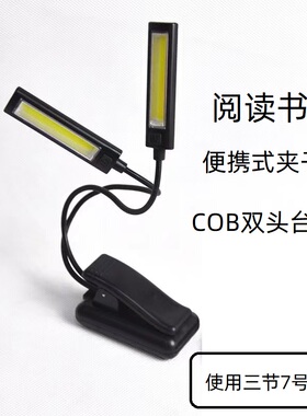 便携式迷你书夹灯COB护眼LED台灯AAA电池夹子灯烧烤照明灯