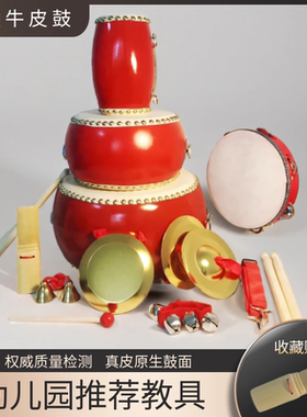牛皮鼓儿童玩具鼓小鼓敲打鼓大鼓婴儿锣鼓幼儿园早教打击乐器宝宝