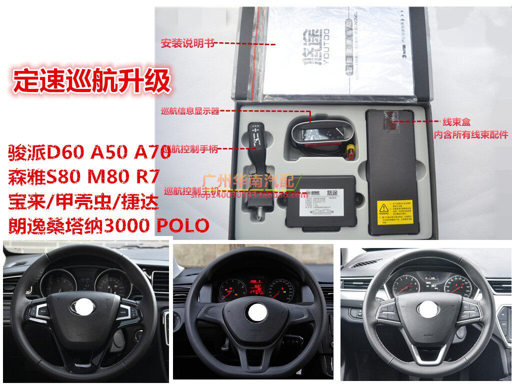 宝来甲壳虫捷达POLO森雅S80 M80一汽骏派D60 A50 A70定速巡航改装
