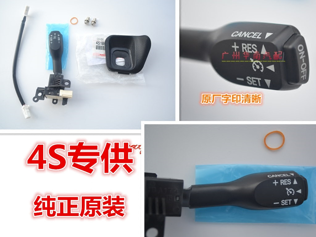 RAV4凯美瑞汉兰达卡罗拉锐志致炫威驰酷路泽霸道逸致升级定速巡航