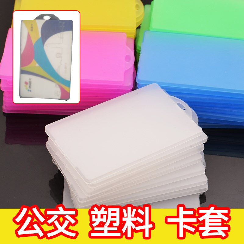 包邮磨砂简约加厚塑料防水证件套身份证银行卡公交卡饭卡套保护套