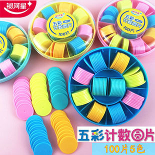 银河星五彩计数圆片小学生一年级数数学具幼儿园塑料算数早教教具