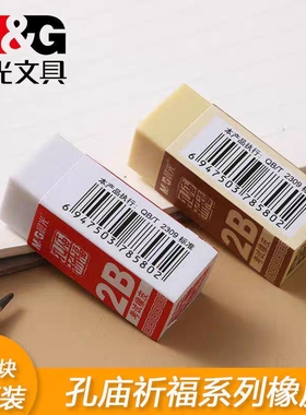 孔庙2B橡皮学生考试橡皮擦少屑擦得干净橡皮字白色黄色96409